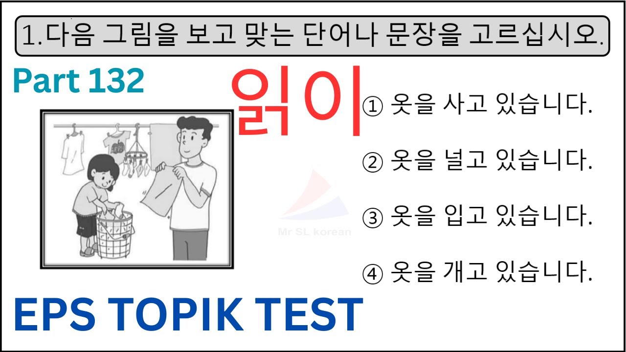 EPS TOPIK TEST (읽이 문항) KOREAN Reading Auto Fill Answer Exam Part 132