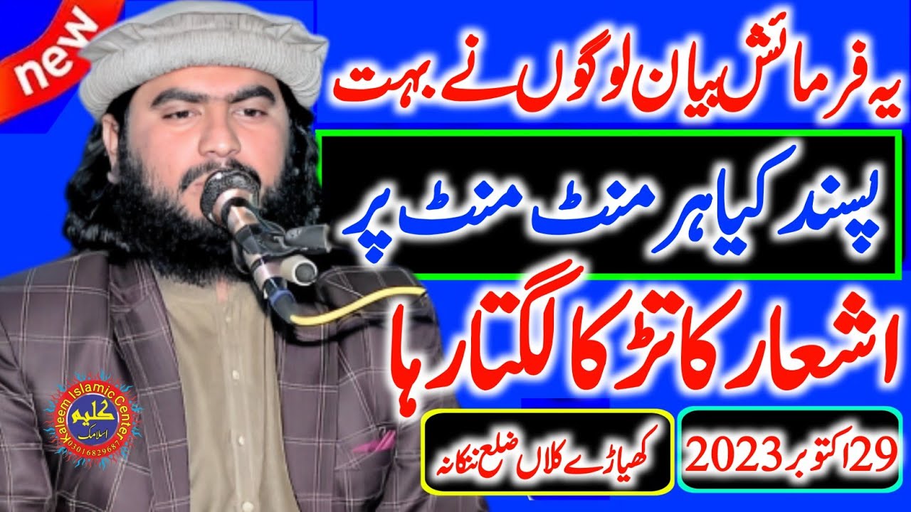 Molana Hafeez ur Rehman Baloch Topic Shan e Mustafa.29.10.2023.Kaleem islamic