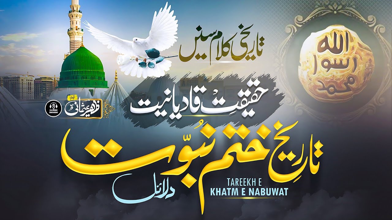 Heart Touching Naat 2024 - Khatm E Nabowat Zindabad - Zaheer Usmani - New Naat