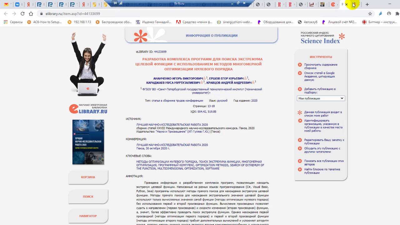 Как добавить информацию о своей публикации на elibrary ru