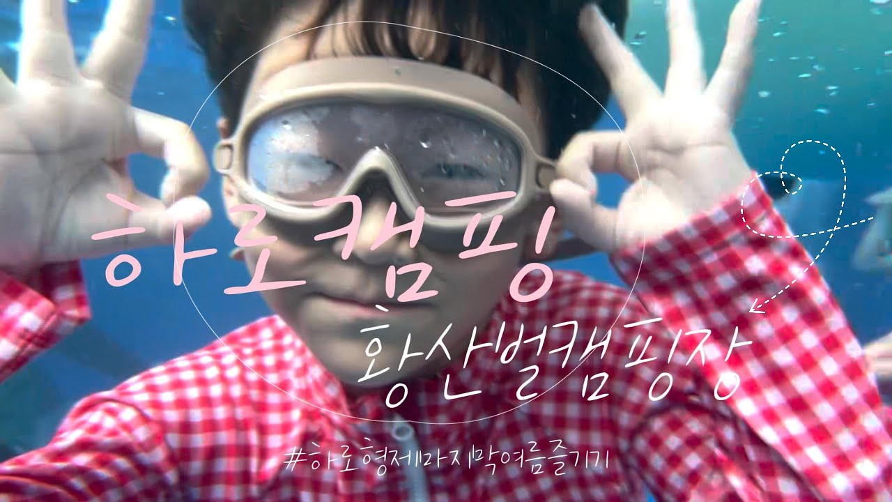 [황산벌 캠핑장 리얼후기] 밤새 폭우와 천둥번개 속 캠핑 ⛈️