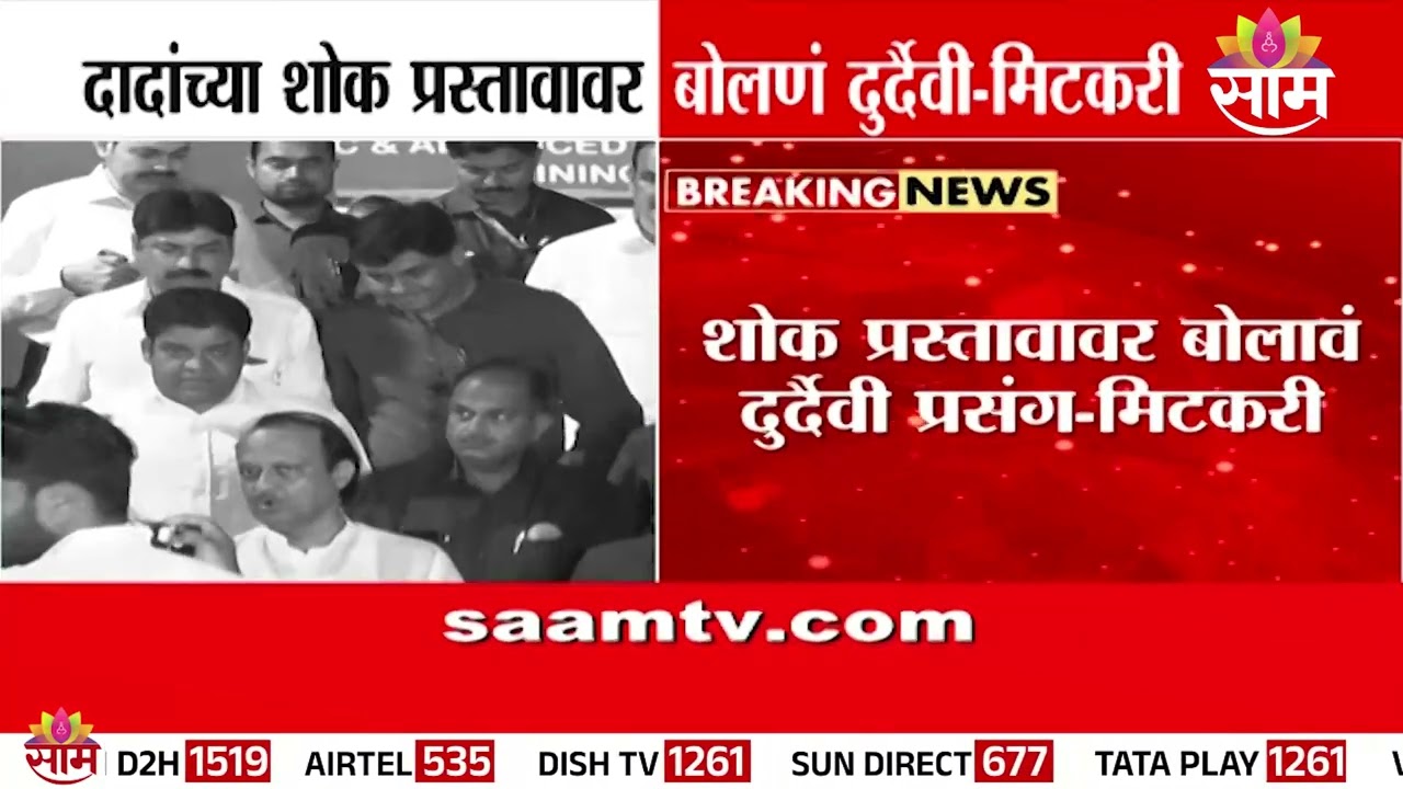'अजितदादांच्या शोक प्रस्तावावर बोलणं दुर्देवी' मिटकरी भावूक | Amol Mitkari