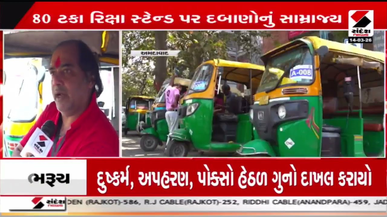 Ahmedabad | અમદાવાદમાં 80 ટકા રિક્ષા સ્ટેન્ડ પર દબાણોનું સામ્રાજ્યા | AMC | Traffic Issue | Gujarat