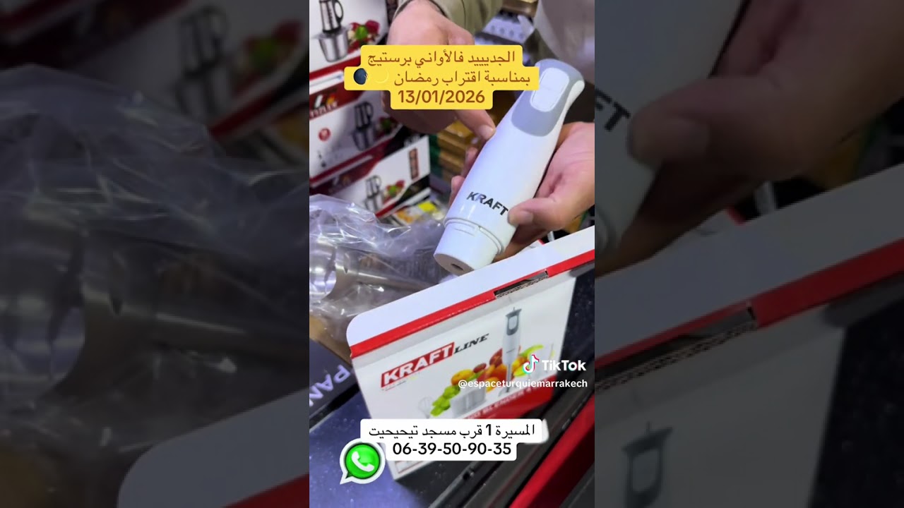 الجديد في الأواني برستيج بمناسبة اقتراب شهر رمضان 🌒🚨🚨Solde RAMADAAN