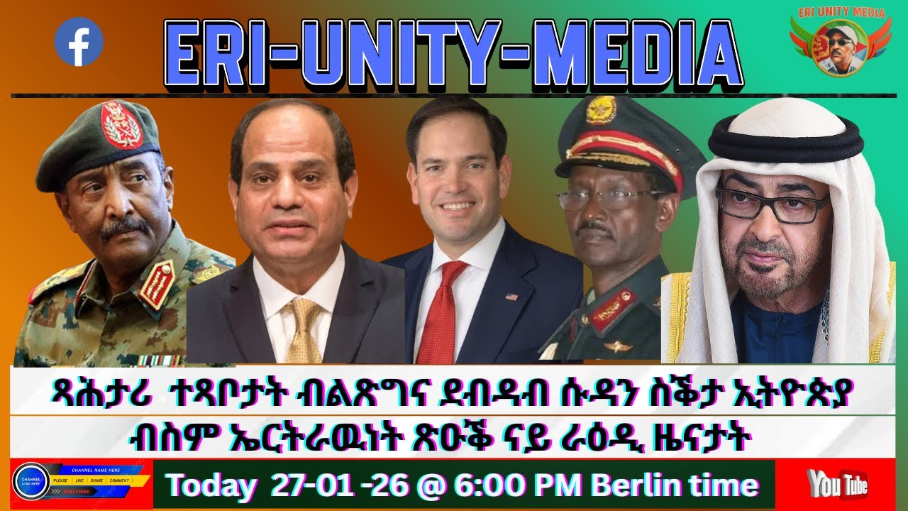 ጻሕታሪ  ተጻቦታት ብልጽግና ደብዳብ ሱዳን ስቕታ ኢትዮጵያ 27-01-26