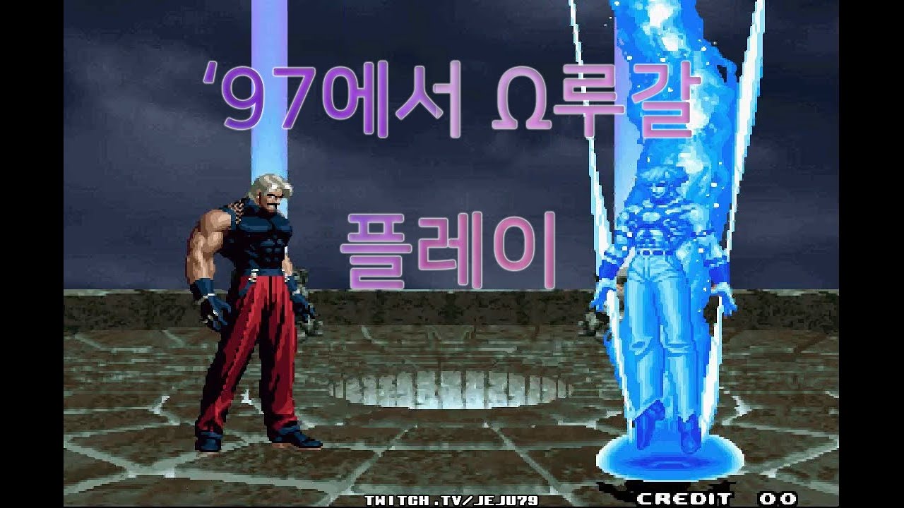 KOF '97 - BOSS OMEGA RUGAL PLAYTHROUGH #rugal #kof97 #kof