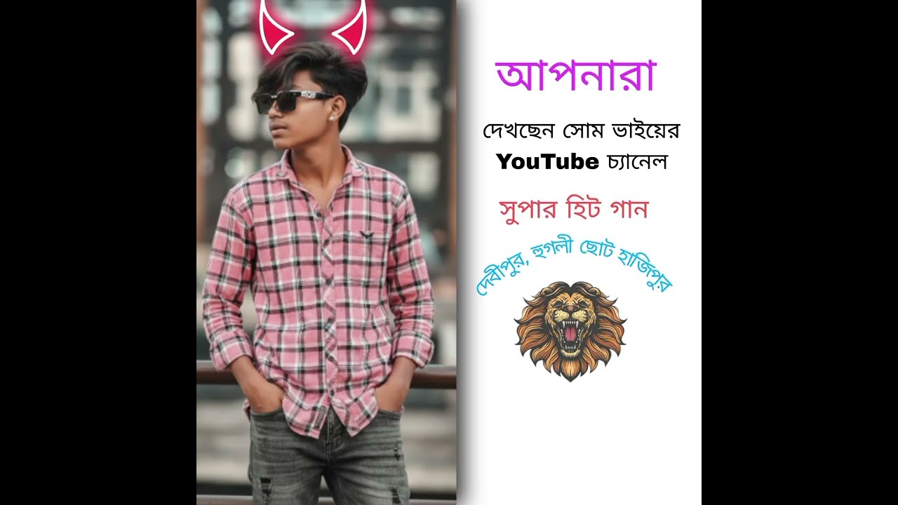 সুপার হিট গান ☹️ ওভার বেশ 😇 সেন সেন বাতাস সে শাবন😈   শাবন😀