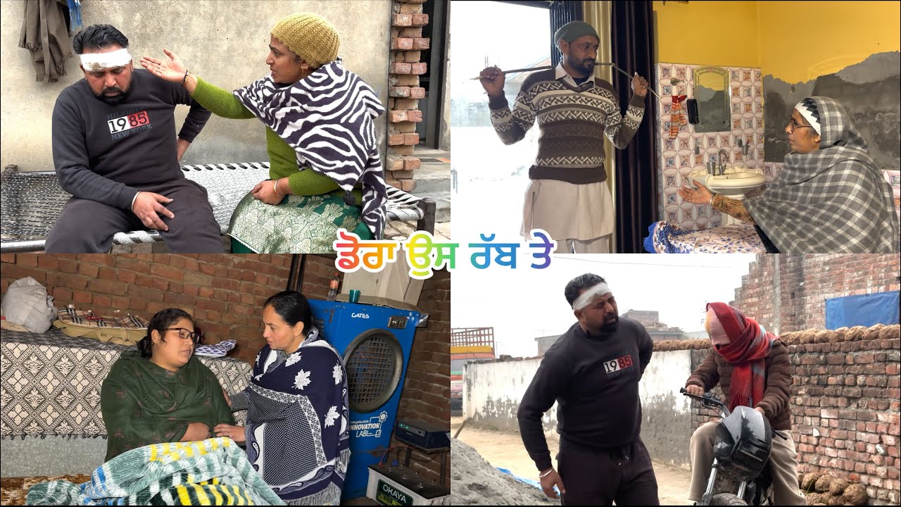ਡੋਰਾ ਉਸ ਰੱਬ ਤੇ (63)doora os raab te(63)