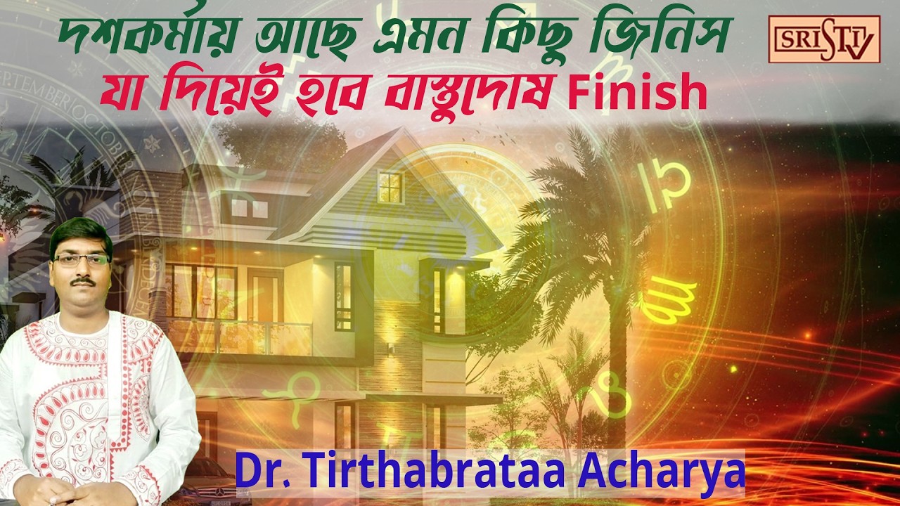 Sristi Tv Dr.Tirthabrataa Acharaya 05.02.2026