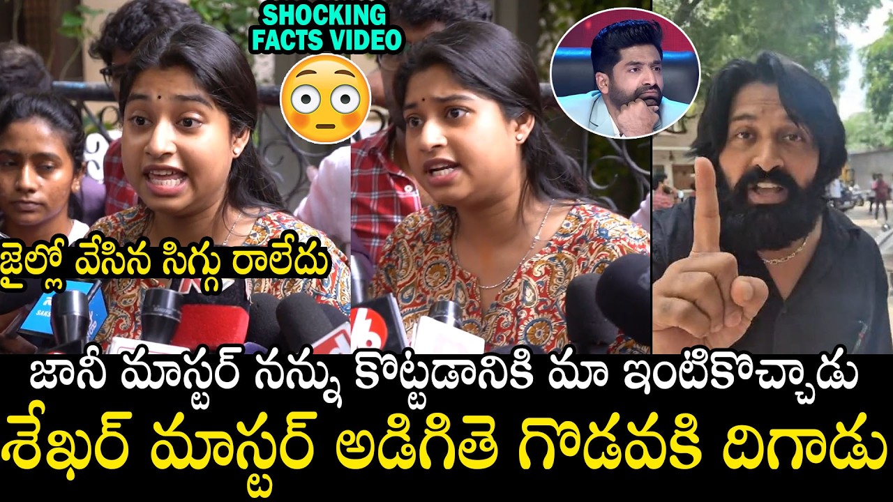 Shrasti Verma Revealed Shocking Facts About Jani Master Misbehavior | Sekhar Master