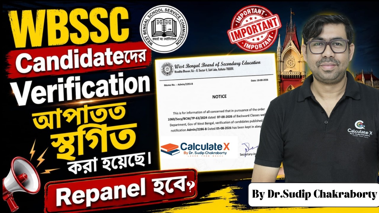 Verification স্থগিত! | Admin/2286-B Notice | WBSSC Latest Update 2026 #wbsscupdate