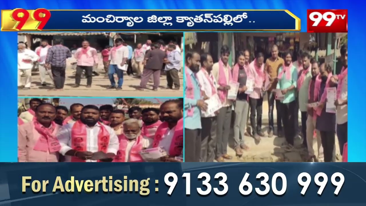 మంచిర్యాల జిల్లాలో 'కన్నీరు పెడుతుంది క్యాతన్ పల్లి' అనే కరపత్రం ఆవిష్కరణ | BRS Leaders Protest