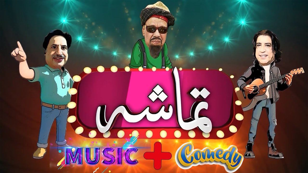 Tamasha  | Sheeno Mama | Jamshaid Ali Khan | Episode 02 | AVT Khyber|Pashto Music