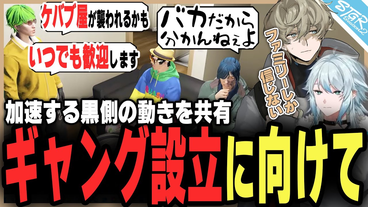 【#ストグラSeason2】ギャング設立の将来について真剣に語る【陽影空/空衣御侍/ストグラ切り抜き】
