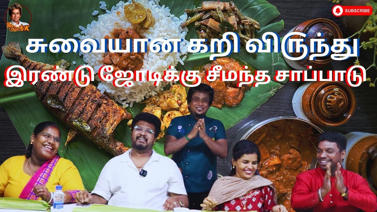 இரண்டு ஜோடிக்கும் சீமந்த விருந்து | Indrajasankar &hearts;️Karthick | Mariya&hearts;️Nanjil | Drchefvk விருந்து