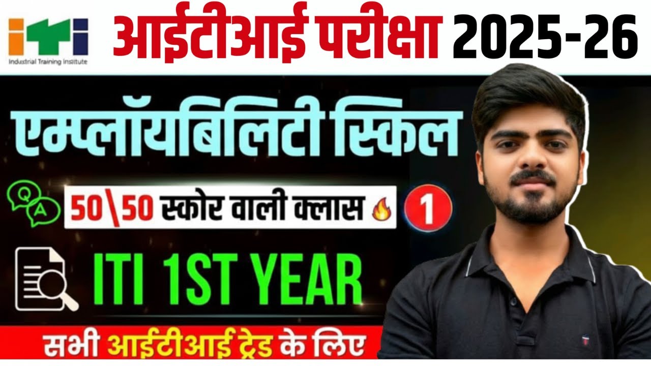 Employability Skills iti 1 year | Employability skilll theory class || employability mcq | Harsh sir
