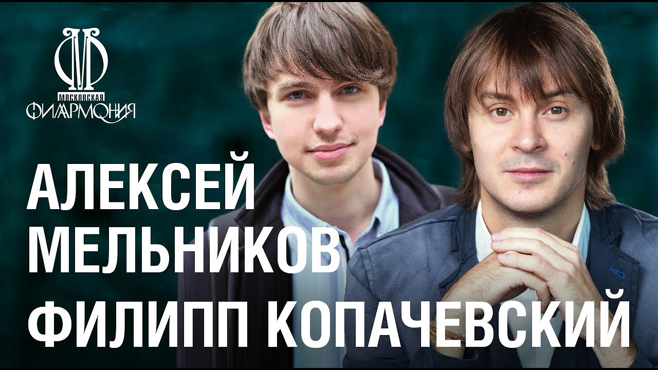 &laquo;Домашний сезон&raquo;. Концерты без публики. Копачевский, Мельников // Kopachevsky, Melnikov