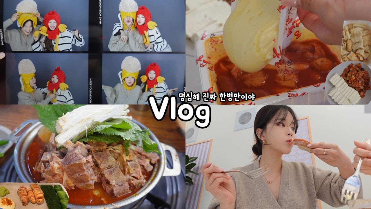 [먹방vlog] 약속은 했지만 하나도 지켜지지 않았다.. _ 응급실 떡볶이+두부김치+아메리칸 브런치+명란구이+감자탕+안주라면+해장냉면+마켓컬리
