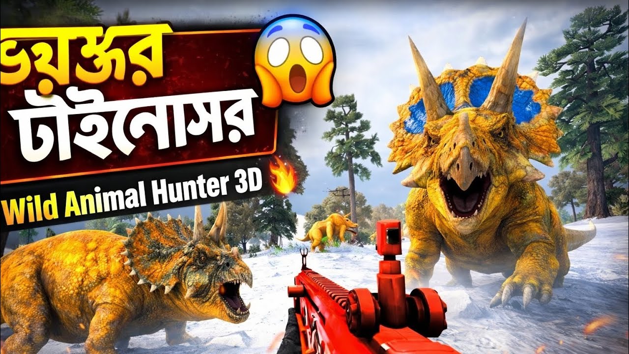 ভয়ংকর ডাইনোসর হান্টিং 😱 | Wild Animal Hunter 3D | New Android Gameplay