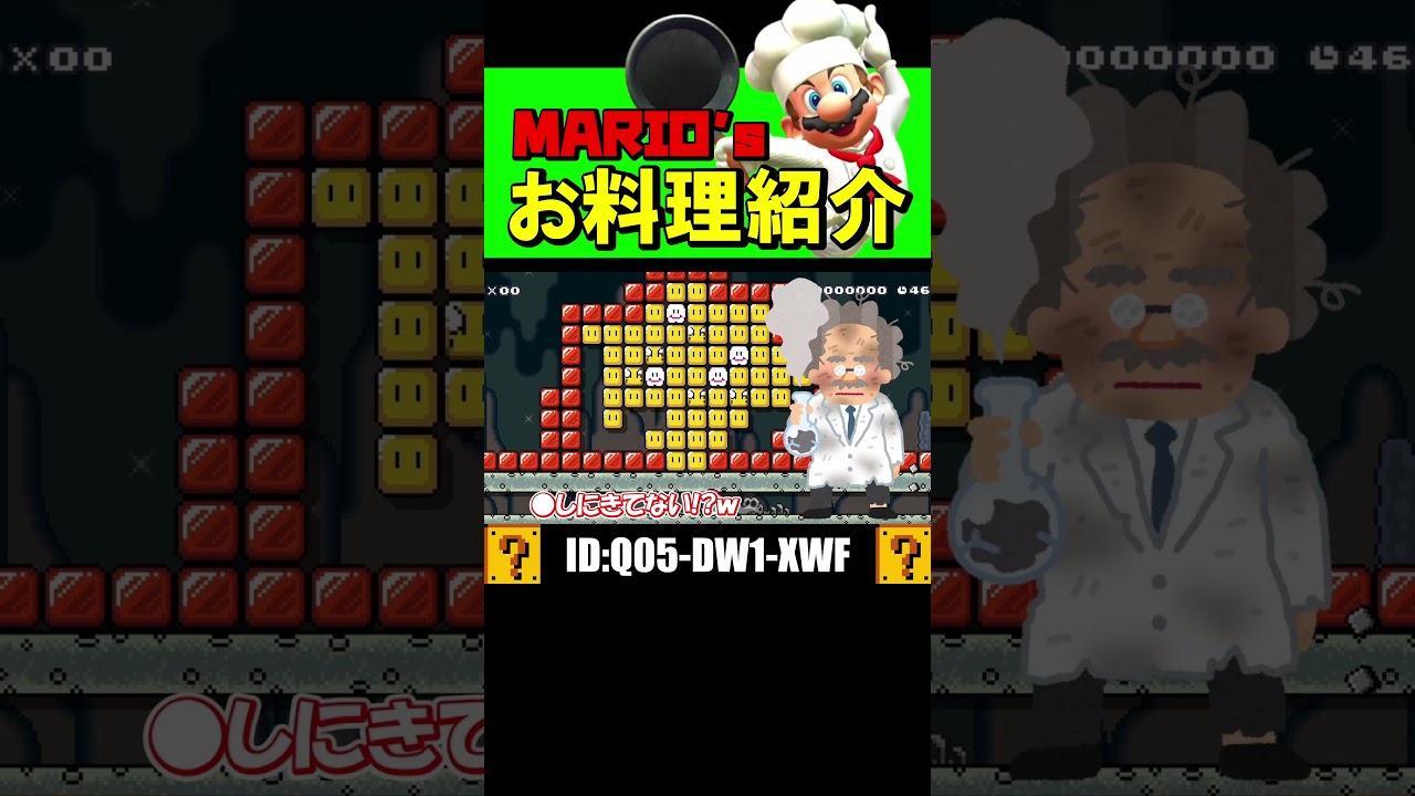 マリオが作る料理を紹介！？ｗ #shorts #マリオメーカー2