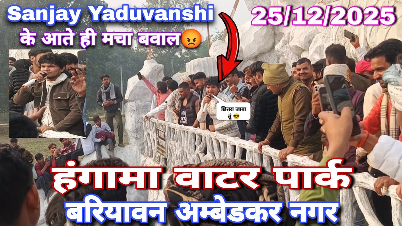 Sanjay Yaduvanshi🥰|अम्बेडकर नगर|हंगामा वाटर पार्क||Meet up🤝||#meetup #vlog #viral #hangamawaterpark