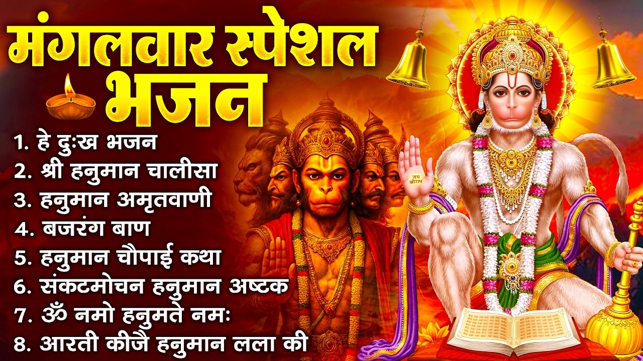 हनुमान जी के सुपरहिट भजन | Hanuman Bhajan l Balaji Bhajan 2026 | New Superhit Hanuman Ji Bhajan 2026