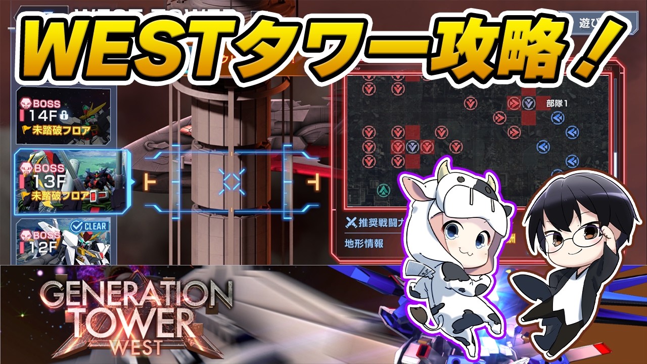 【Gジェネエターナル】残り8日！WESTタワー攻略続き！👓【SDガンダム ジージェネレーション エターナル】【🔴LIVE配信】