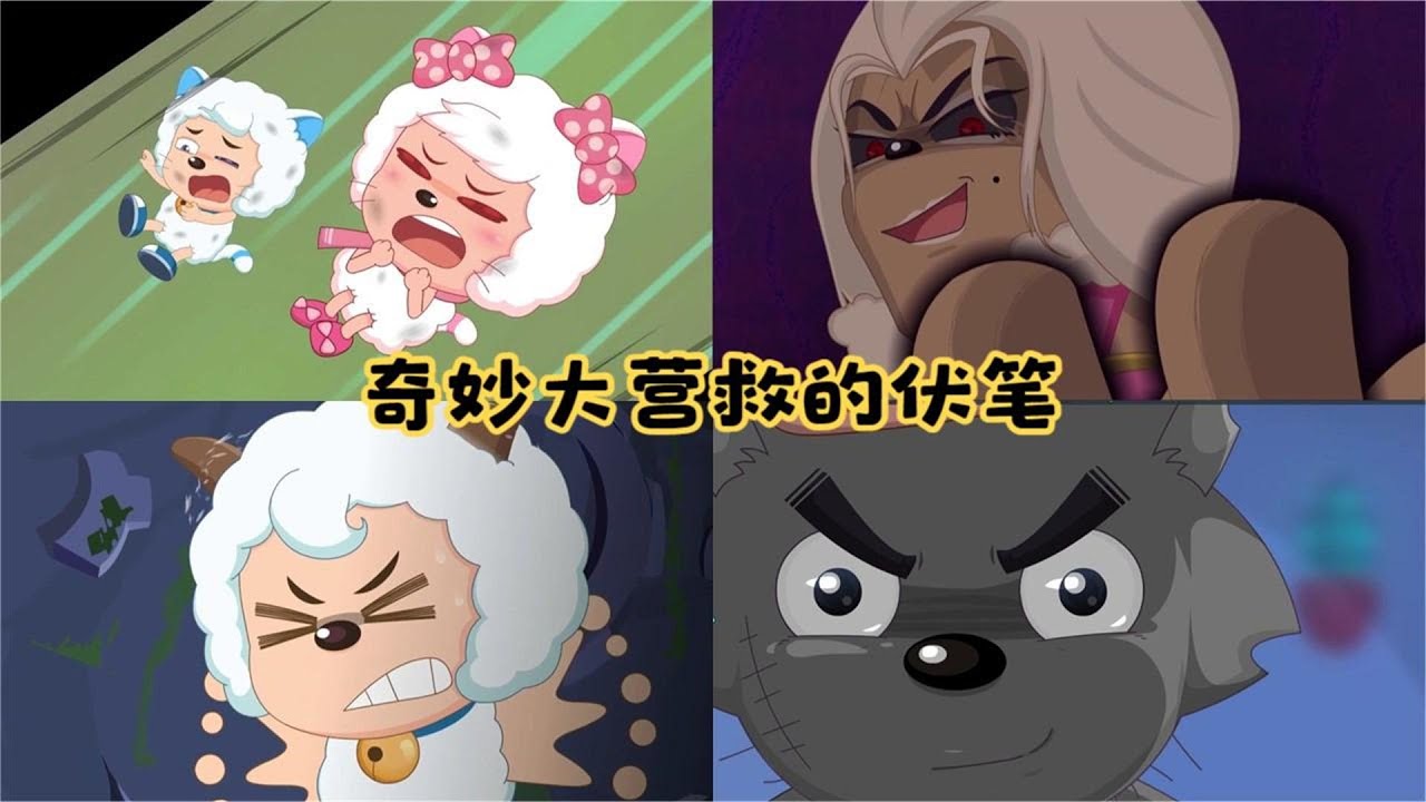 《奇妙大营救》真的细节到了极致，这些伏笔你发现了吗？