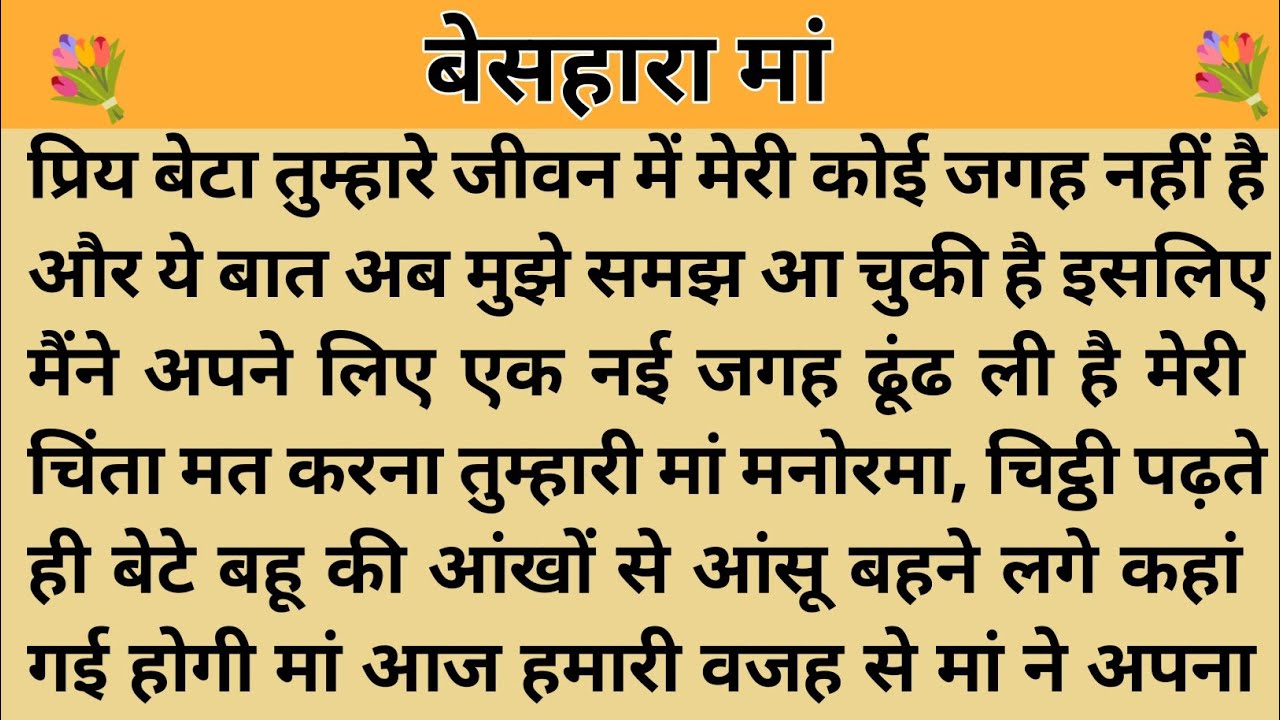 बेसहारा मां।। शिक्षाप्रद कहानी।। Kahani With Devanshi ।। moral story । hindi suvichar.. कहानियां।।