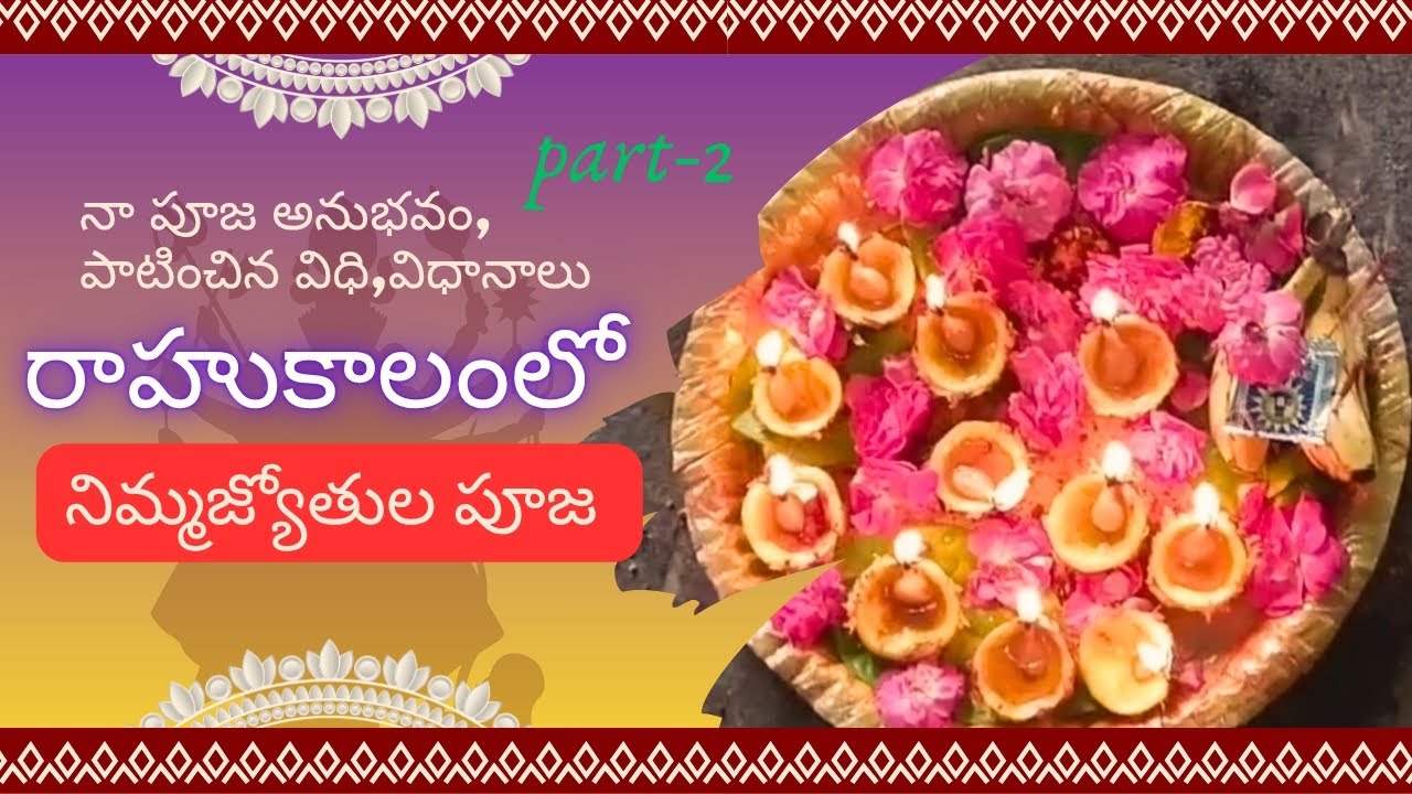 Rahukala pooja-2🙏| Vijayawada durgagudi రాహుకాలంలో దుర్గాదేవికి పూజ |నిమ్మకాయల దీపం| rahukala deepam