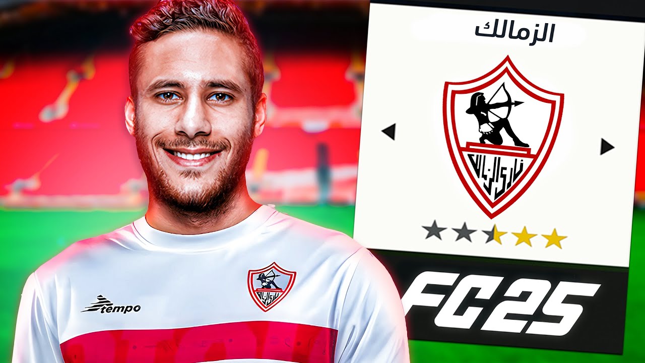 مهنة الزمالك (#2) اشتريت رمضان صبحي من بيراميدز..🔥 فيفا FC 25