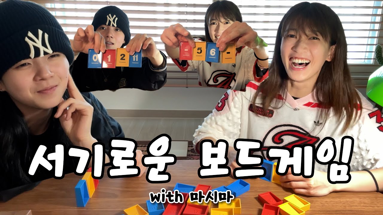 우리랑 보드게임 할 사람~🙋‍♀️🙋‍♀️