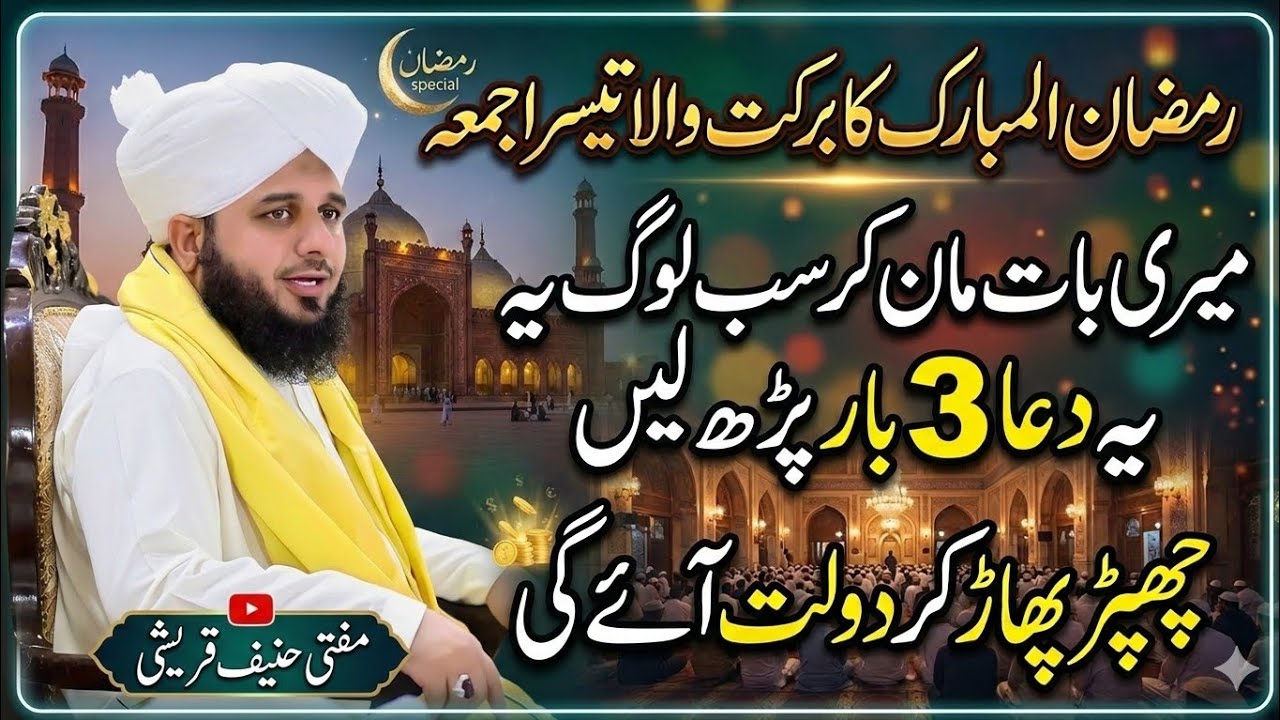 Tesry jumma ke din sirf 1 tasbeeh phar Lyn | daulat kabhi khatam nahi hogi | ajmal Raza qadri | 