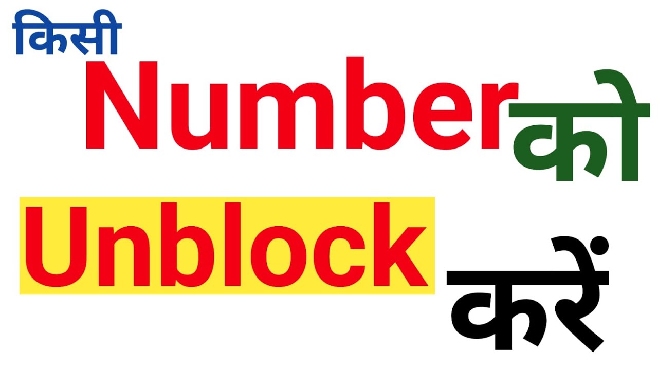 how to unblock a block mobile number? | how to call on block number?