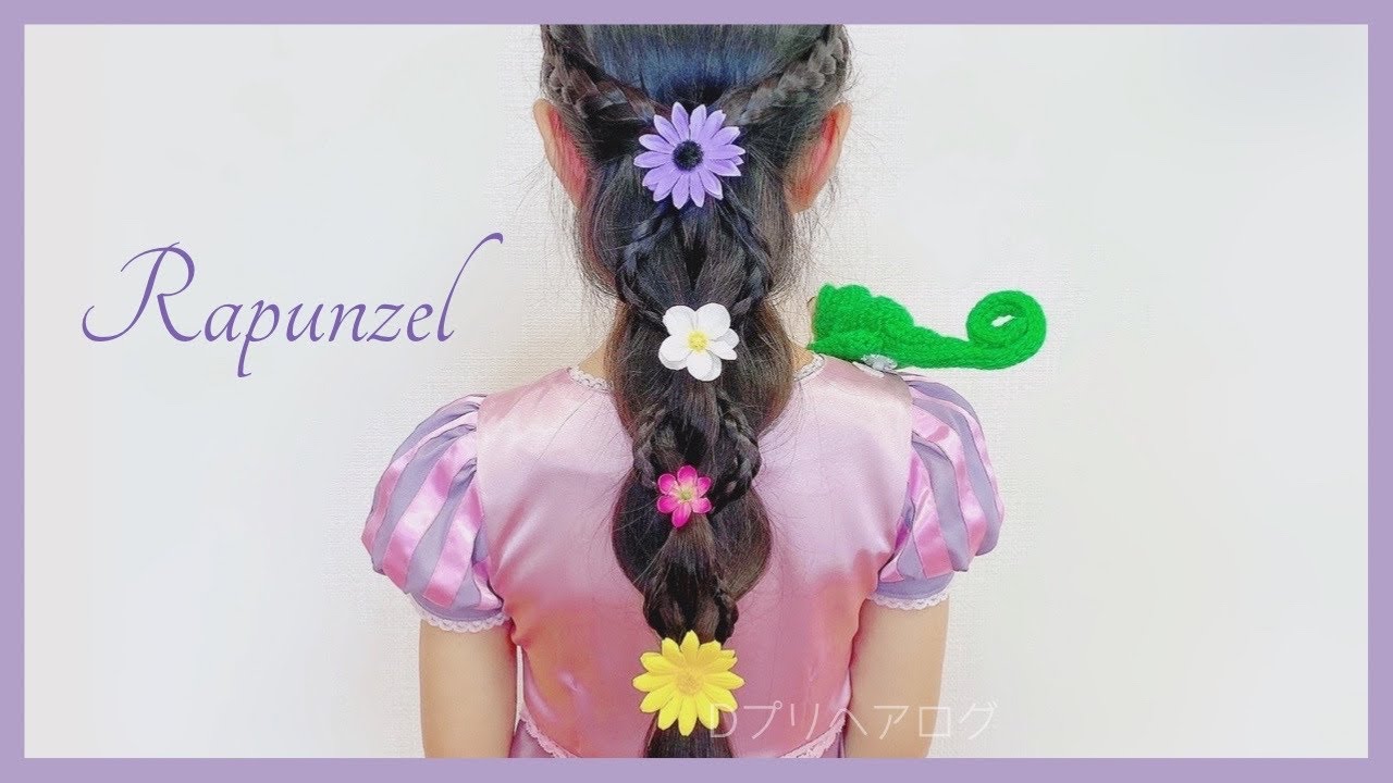 ＊子供がよろこぶ＊ラプンツェル ヘアアレンジ＊｜ディズニー 髪型｜ディズニーヘアアレンジ
