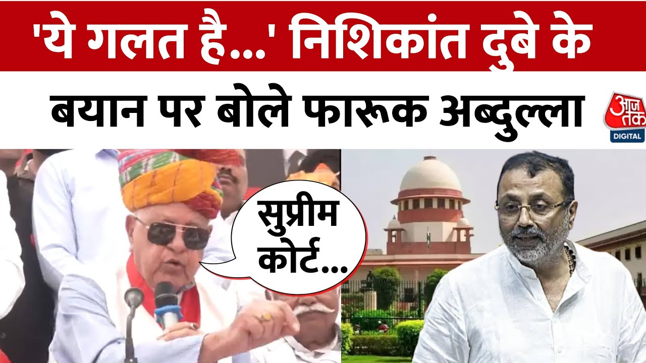 Nishikant Dubey Supreme Court Controversy: Farooq Abdullah ने निशिकांत दुबे के बयान पर क्या कहा?