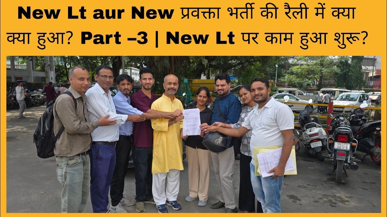 New Lt aur New प्रवक्ता भर्ती की रैली में क्या क्या हुआ? Part &ndash;3 | New Lt पर काम हुआ शुरू?