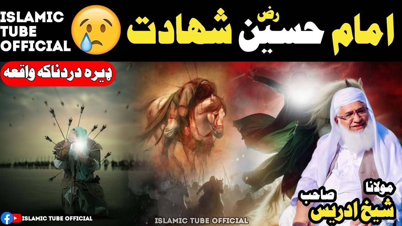 Imam Hussain RA Shahadat | Karbala Full Waqia |Pashto Bayan | Shekh Idrees Seb | امام حسين رض شهادت