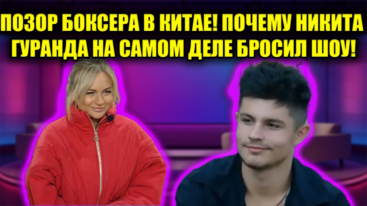 ТРУСЛИВЫЙ ПОБЕГ С ДОМА 2! НИКИТА КИНУЛ ОРГОВ РАДИ МОЛДАВСКОЙ СБОРНОЙ!