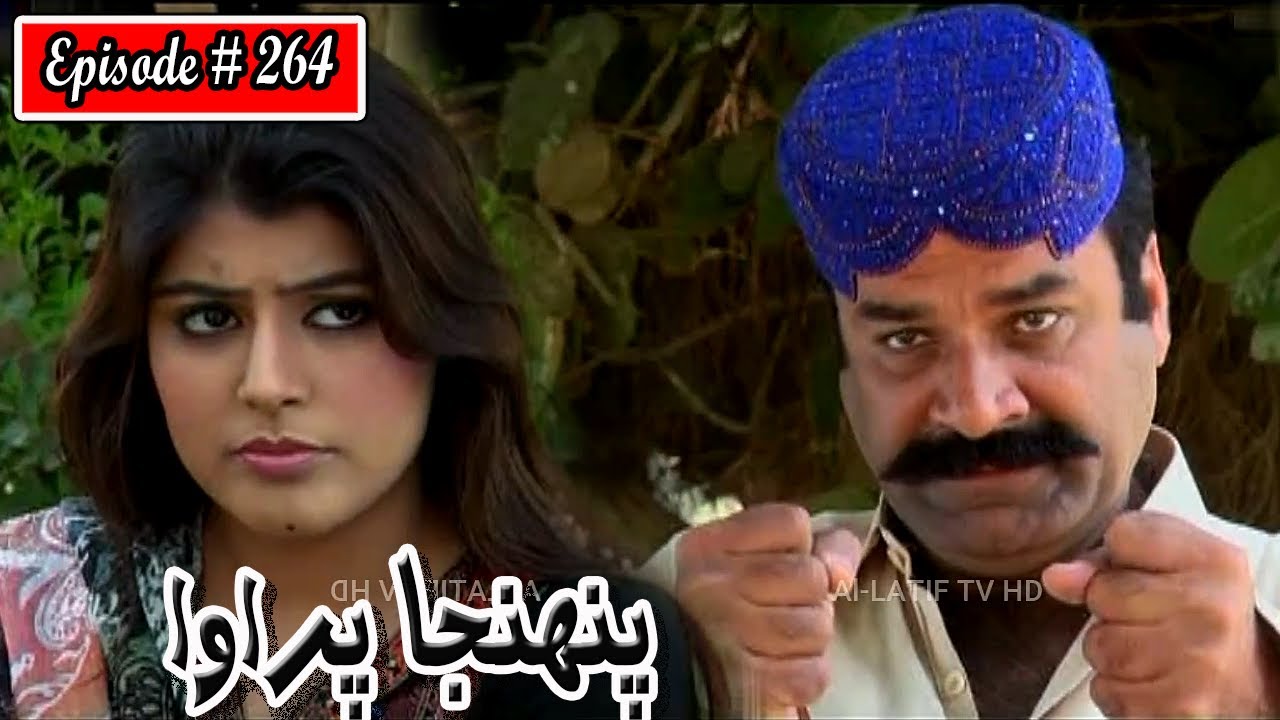 Pahinja Parawa Episode 264 Sindhi Drama | Sindhi Dramas 2022