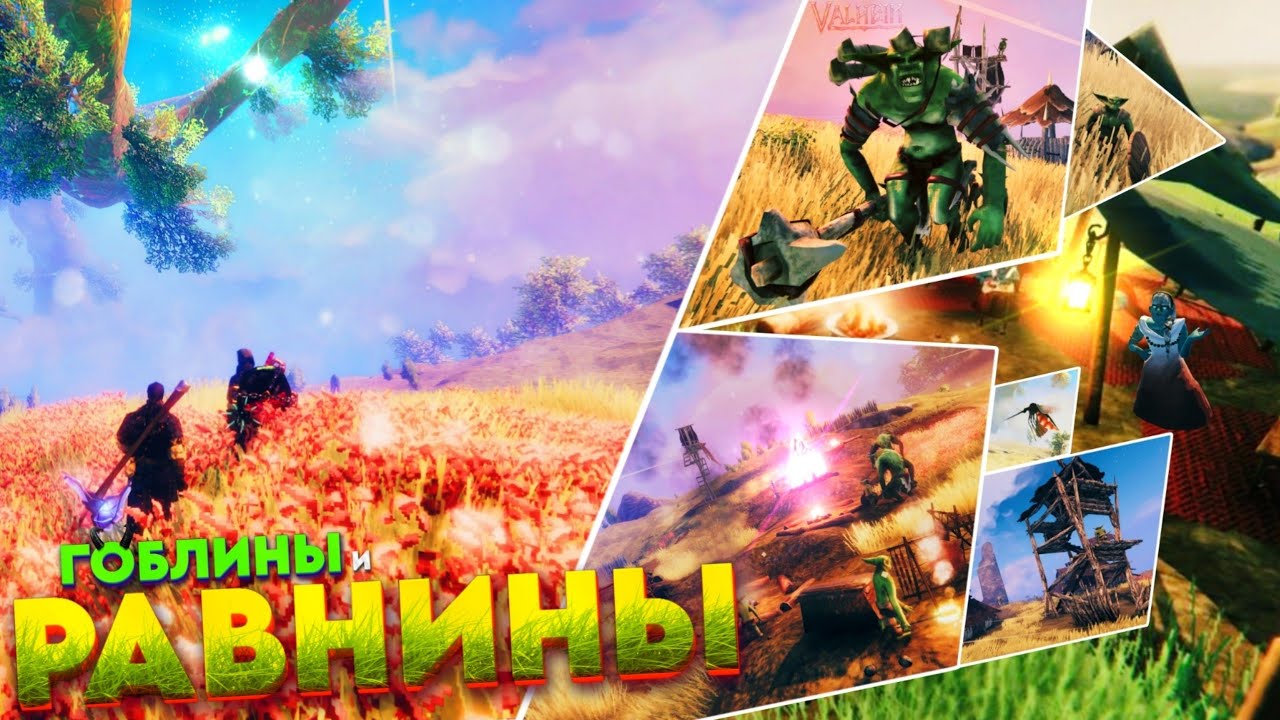 ЧТО ЗА РАВНИНЫ!? ПЛЕМЯ ГОБЛИНОВ, ОПАСНЫЕ КОМАРЫ И ТОРГОВЕЦ в Valheim!