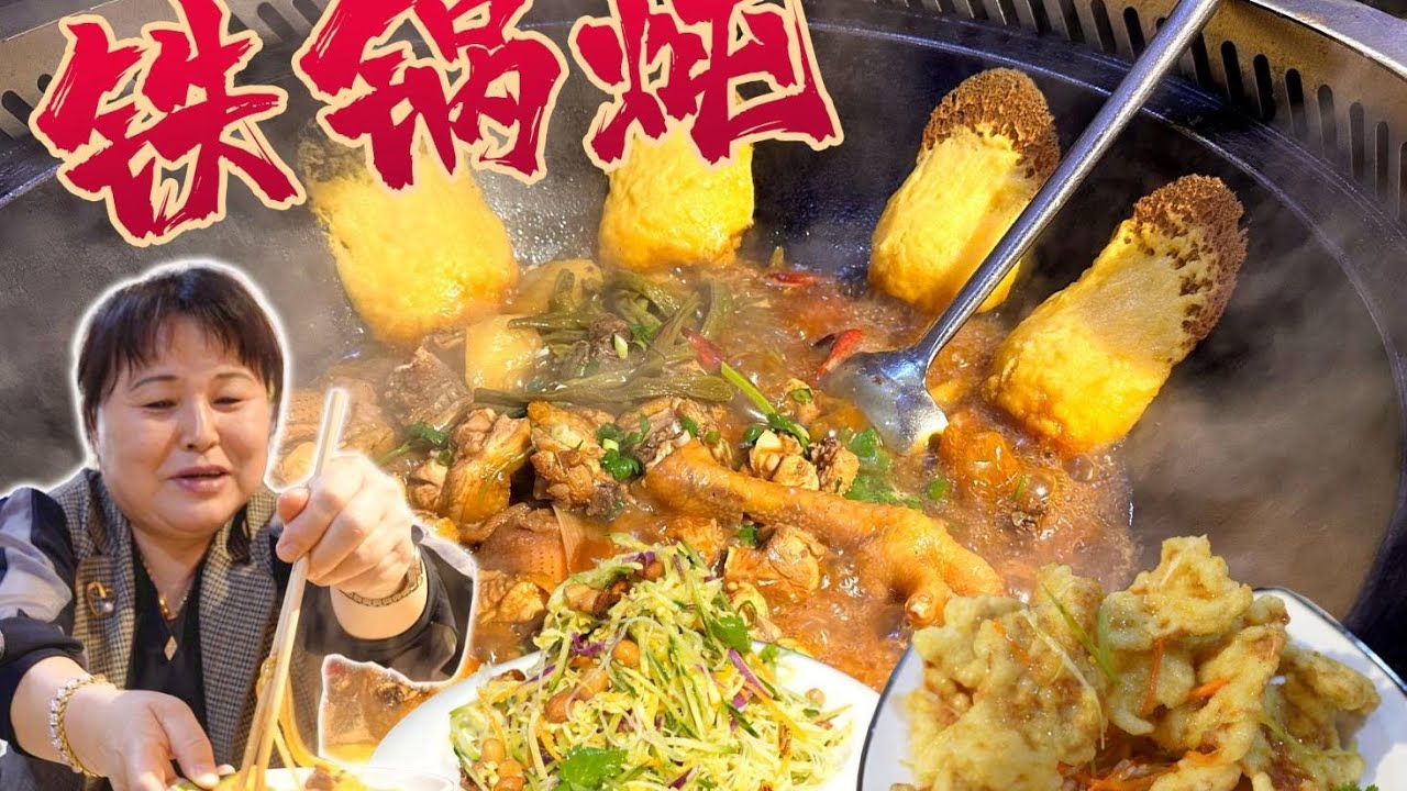 花200多整一锅东北铁锅炖，一只小笨鸡配各式配菜，开盖直接香蒙圈！
