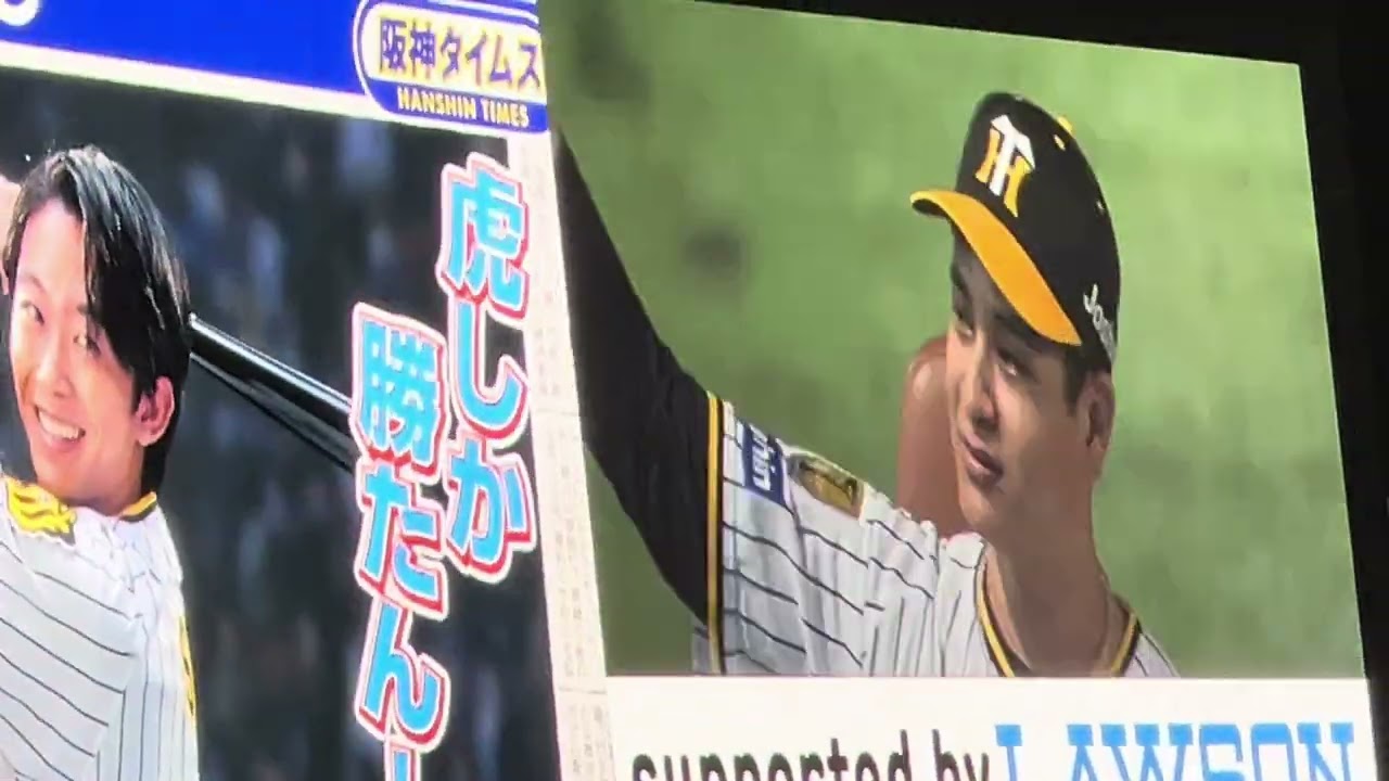 【 #とらほー 】みんなで六甲おろし✨ #大竹耕太郎 選手✨#野口恭佑 選手🚗ウイニングロード 24.7.10.🆚#東京ヤクルトスワローズ#阪神甲子園球場