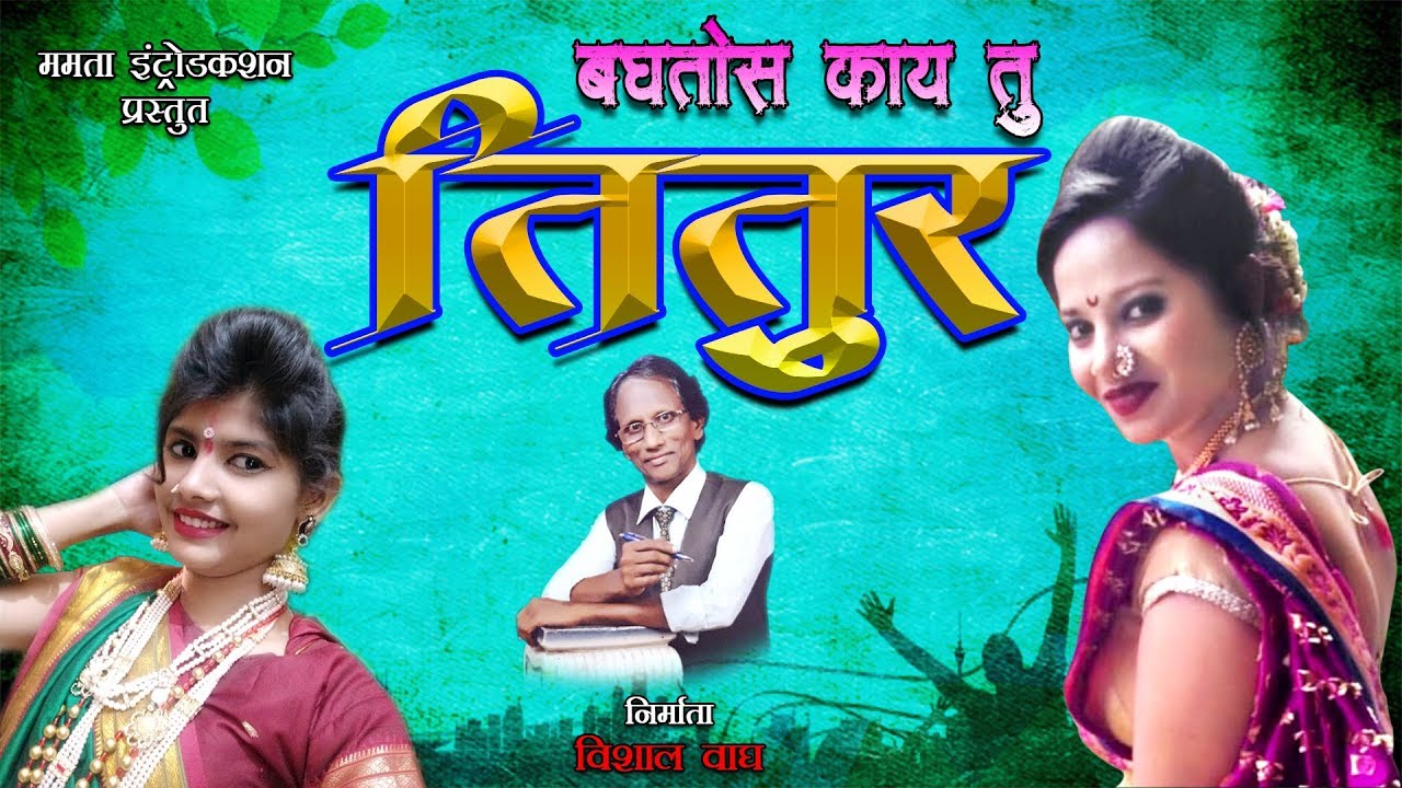 VISHAL WAGH BAGHTOS KAY TU TITOOR