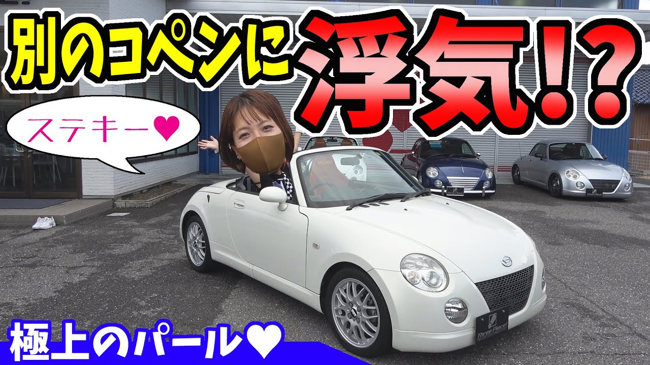 コペンの極上車に浮気？｜パール5MTのアルティメットエディション