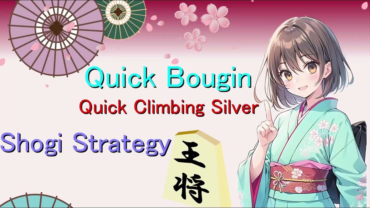 Shogi strategy:Quick Bougin Strategy