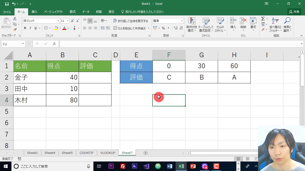 Excel HLOOKUP関数の使い方