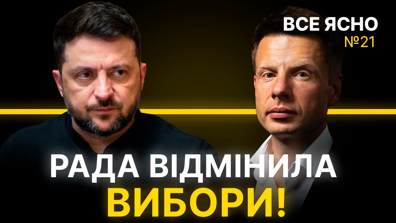 ВИБОРІВ НАВЕСНІ НЕ БУДЕ! РАДА ПОКАЗАЛА СВОЮ ПОЗИЦІЮ! НОВІ ПОДРОБИЦІ З ІНТЕРВ'Ю ЗАЛУЖНОГО! ВСЕ ЯСНО!