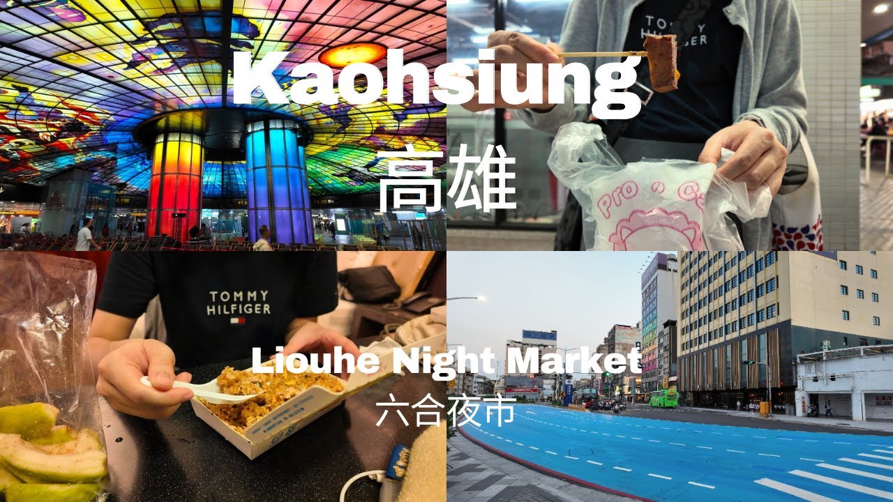Kaohsiung Night Market Vlog 🇹🇼 Ep.1 – Liuohe 六合夜市 Food & Royal Group Hotel 御宿商旅 🛏️