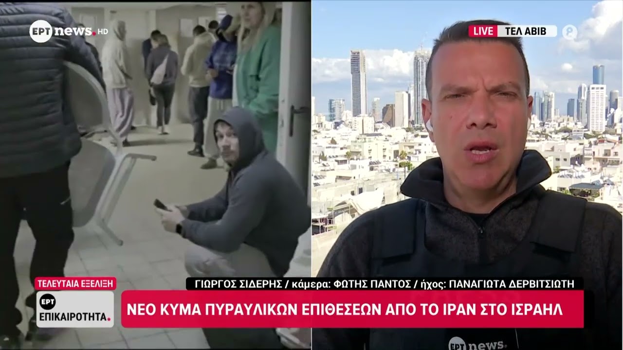 Νέο κύμα πυραυλικών επιθέσεων από το Ιράν στο Ισραήλ